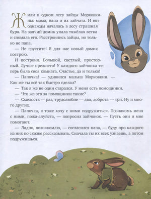 Страница текста с зайцем-папой и зайчонком.