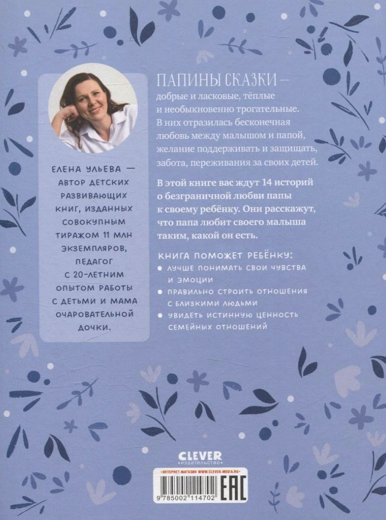 Задняя обложка с аннотацией, портретом автора и штрихкодом.