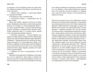 Разворот рассказа «Марион», страницы 196–197.
