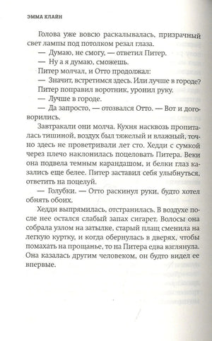 Страница текста с диалогом Питера и Отто.