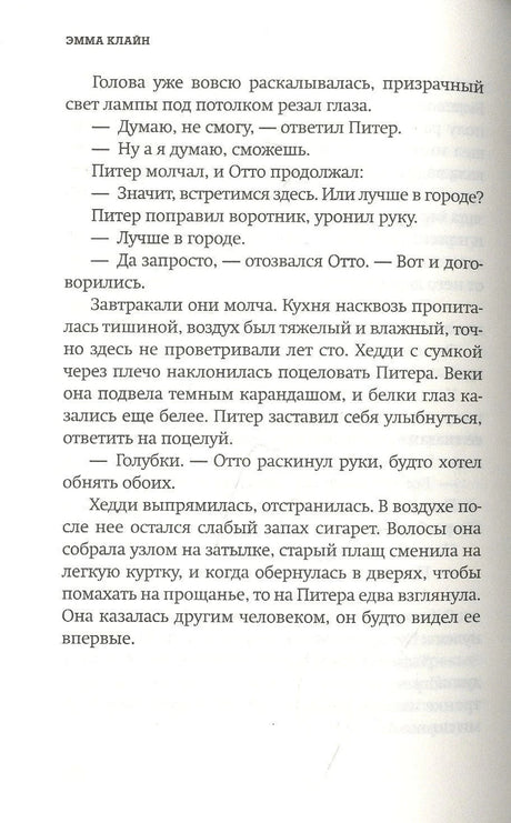 Страница текста с диалогом Питера и Отто.