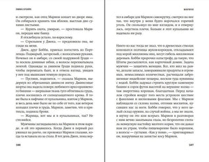 Разворот рассказа «Марион», страницы 196–197.