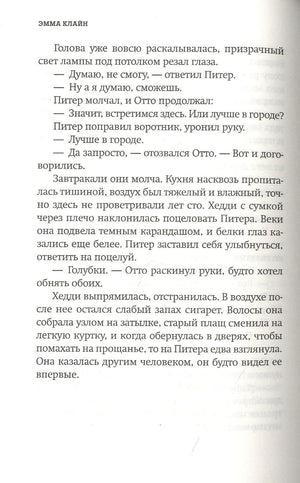 Страница текста с диалогом Питера и Отто.
