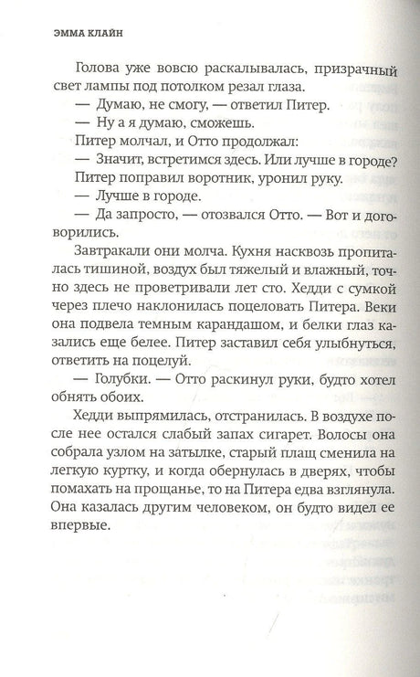 Страница текста с диалогом Питера и Отто.