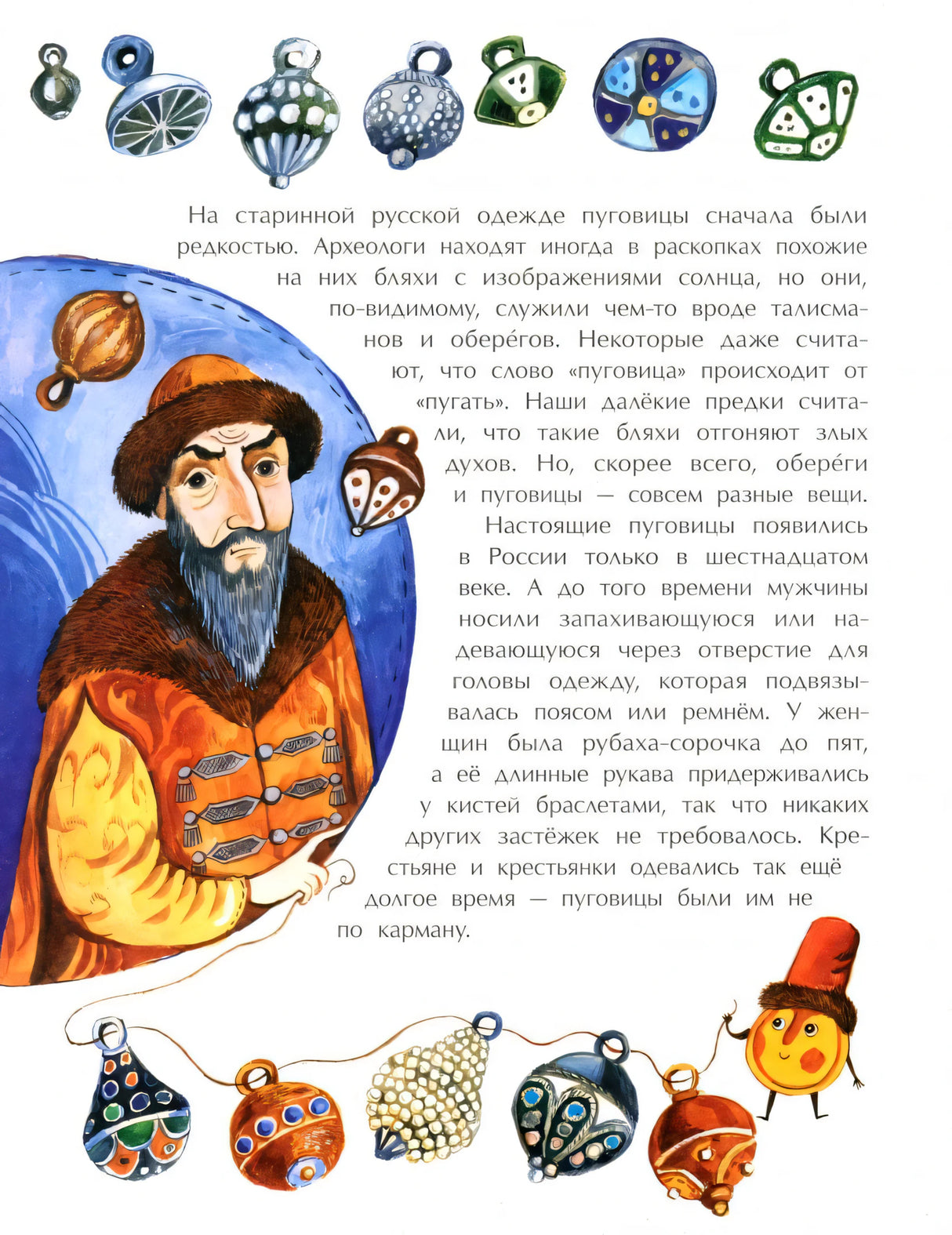Парад Пуговиц 9785907842137