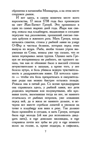 Текст романа о рождении Гренуя, страница 7.