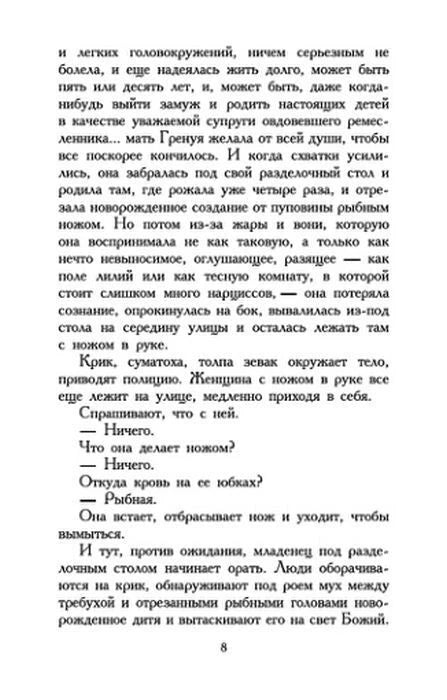 Текст романа, страница 8: сцена рождения Гренуя и диалог прохожих.