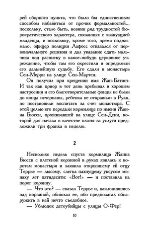 Страница 10: конец первой и начало второй главы романа.