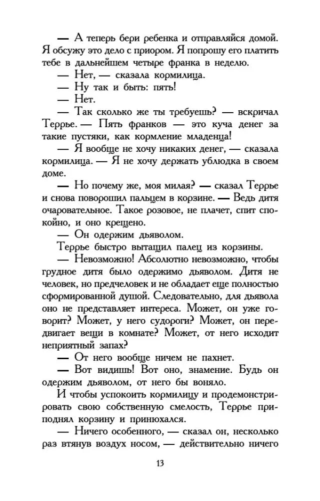Диалог из второй главы романа, страница 13.