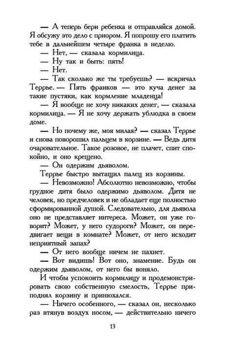 Диалог из второй главы романа, страница 13.