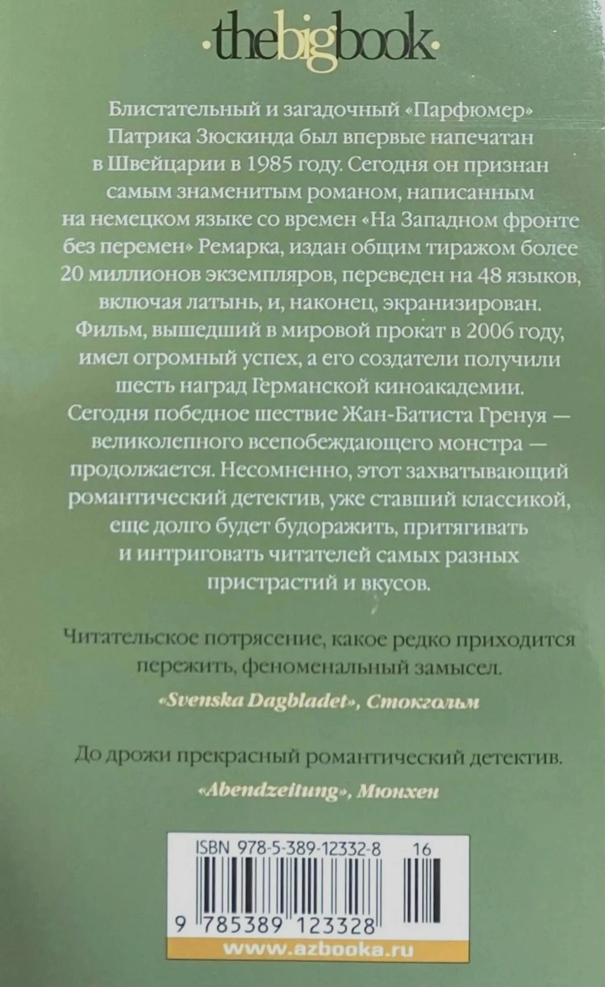 Задняя обложка с аннотацией, отзывами и штрихкодом.