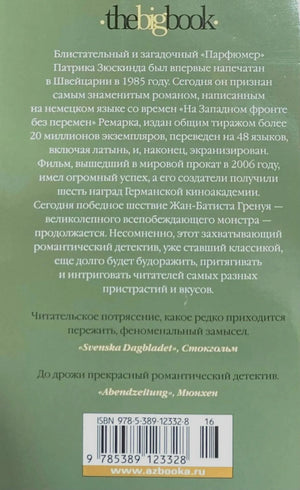 Задняя обложка с аннотацией, отзывами и штрихкодом.