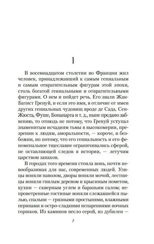 Страница 7 первой главы романа «Парфюмер»