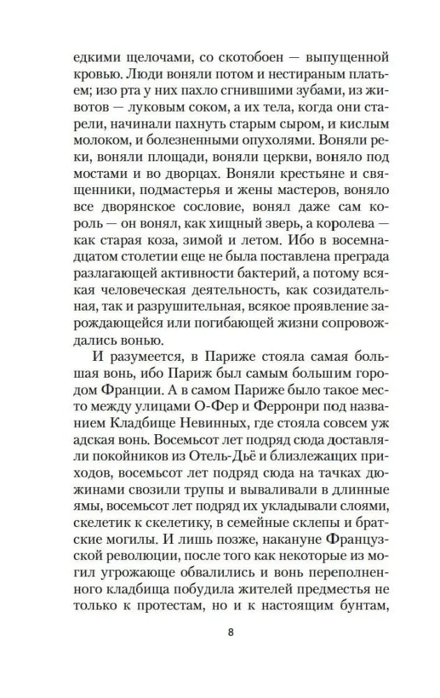 Страница 8 первой главы романа «Парфюмер»