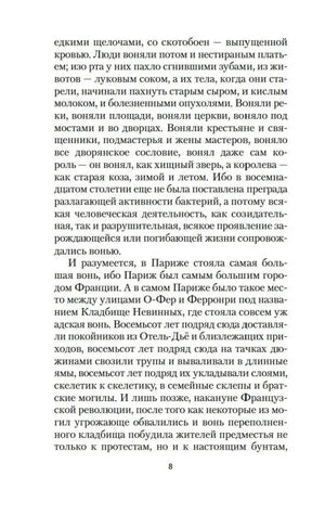 Страница 8 первой главы романа «Парфюмер»