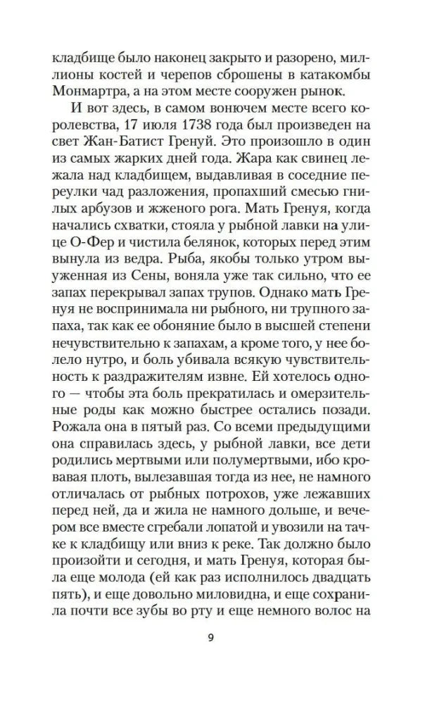 Страница 9 первой главы романа «Парфюмер»