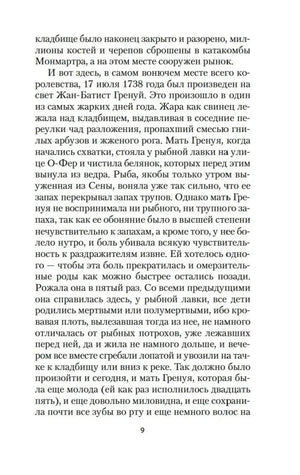 Страница 9 первой главы романа «Парфюмер»