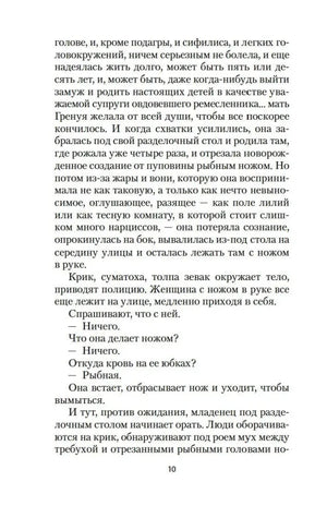 Страница 10 первой главы романа «Парфюмер»