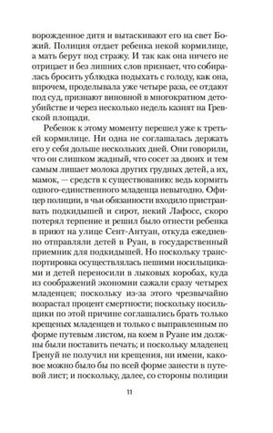 Страница 11 первой главы романа «Парфюмер»