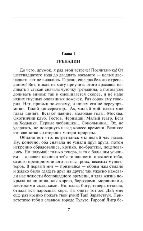 Первая страница главы «Гренадин» с началом текста, страница 7.
