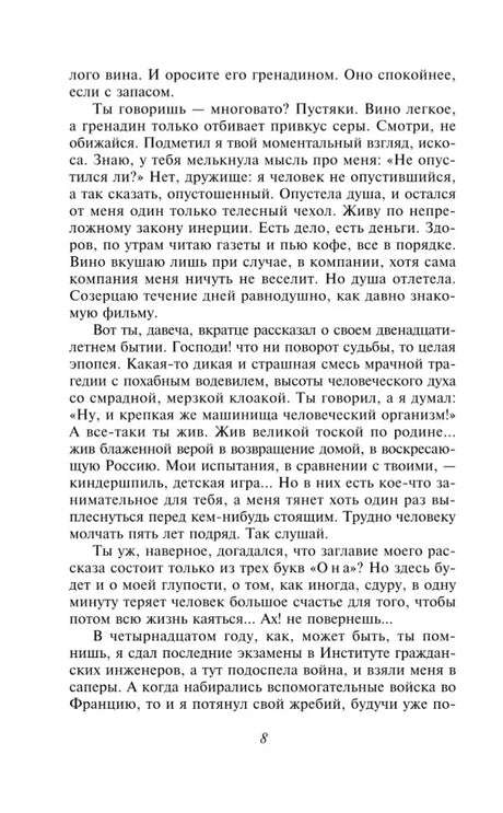Страница 8 с продолжением текста рассказа «Гренадин».