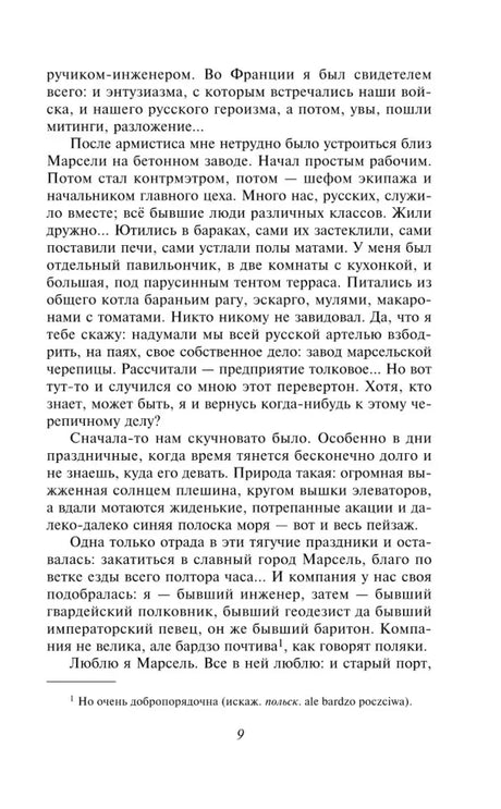 Страница 9 с продолжением текста и подстрочной сноской.