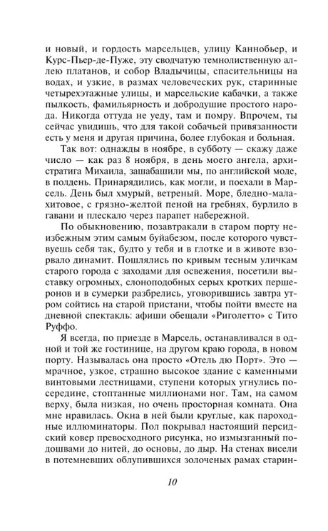 Страница 10 с продолжением текста рассказа.