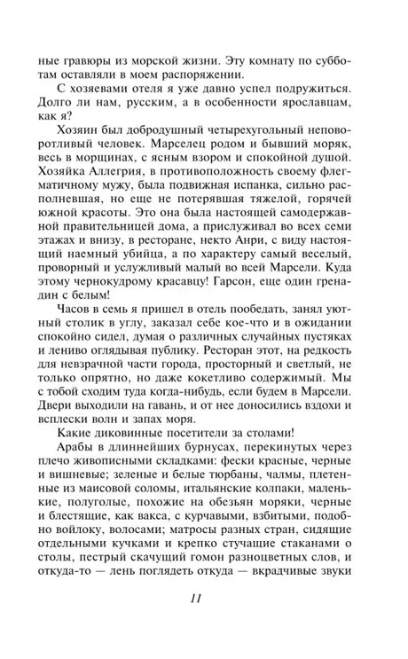 Страница 11 с продолжением текста рассказа.