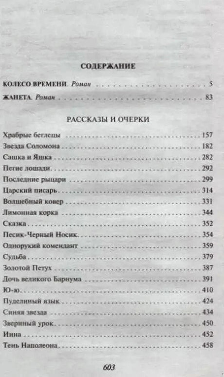 Страница содержания с романами, рассказами и очерками Александра Куприна.