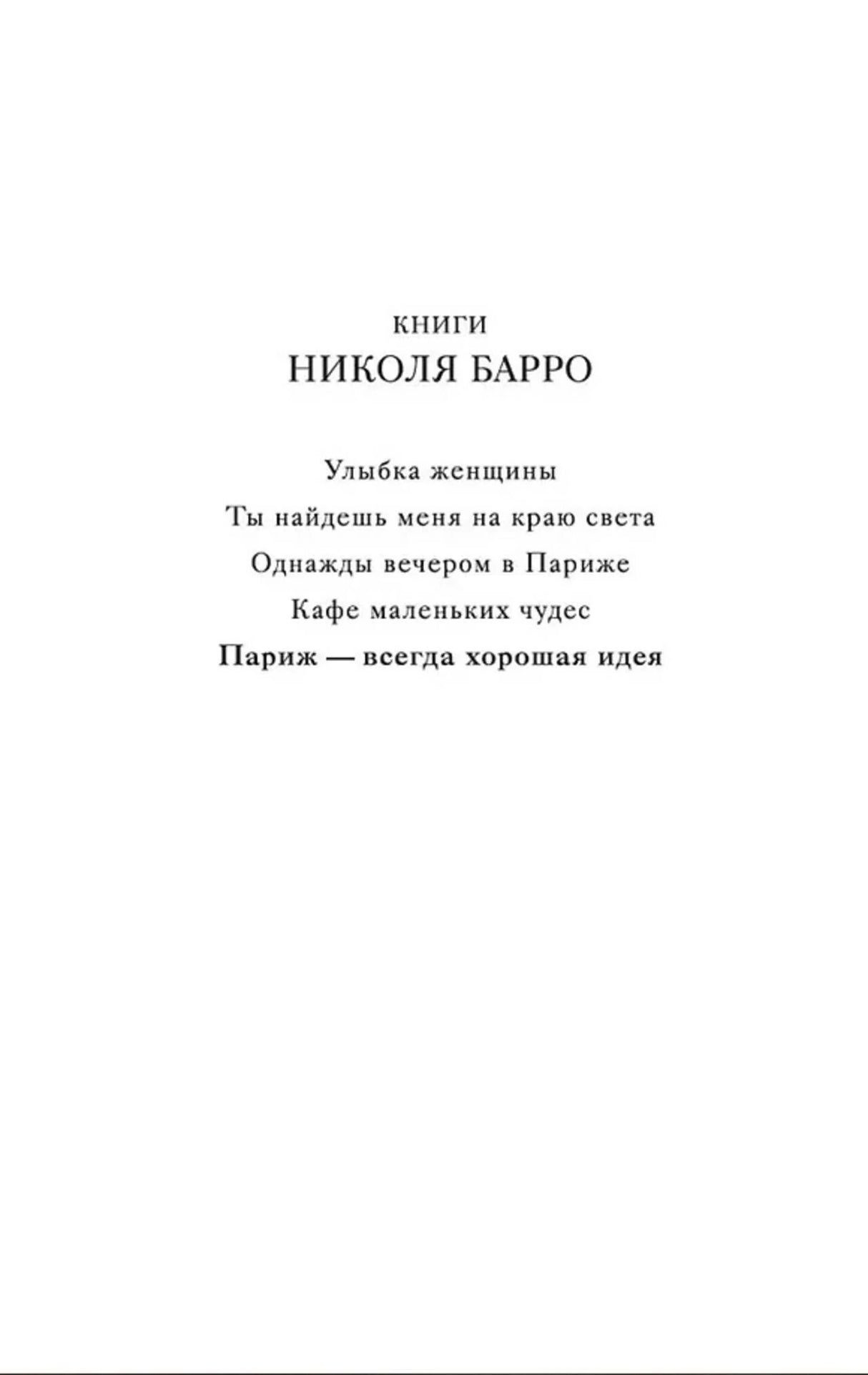 Страница со списком книг Николя Барро.