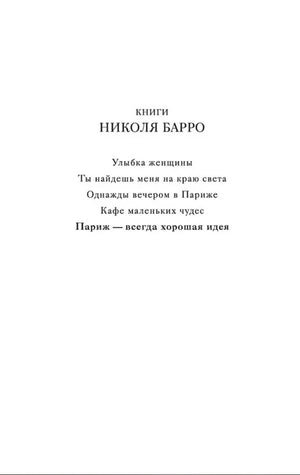 Страница со списком книг Николя Барро.
