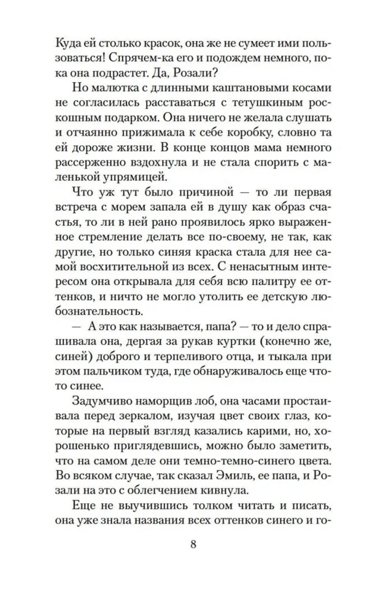 Страница 8 романа с русским текстом.