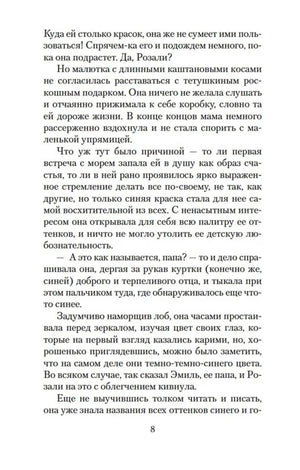 Страница 8 романа с русским текстом.