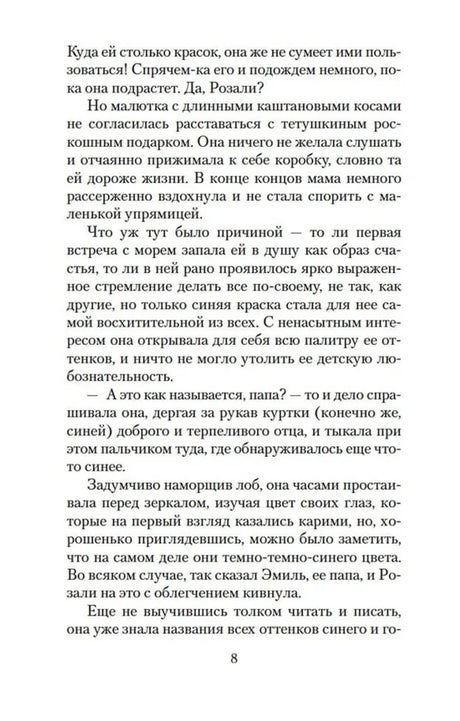 Страница 8 романа с русским текстом.