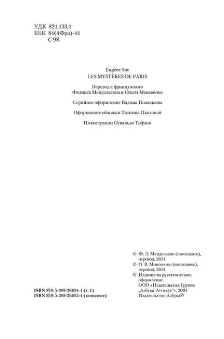Страница выходных данных первого тома с информацией о переводе и ISBN.