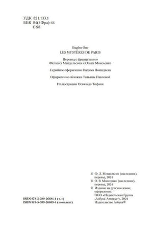 Страница выходных данных первого тома с информацией о переводе и ISBN.