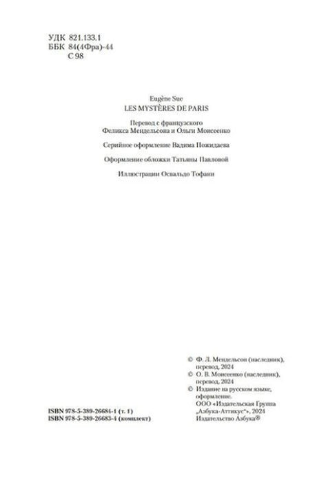 Страница выходных данных первого тома с информацией о переводе и ISBN.