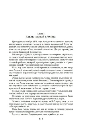 Начало первой главы «Кабак „Белый кролик“», страница 7.