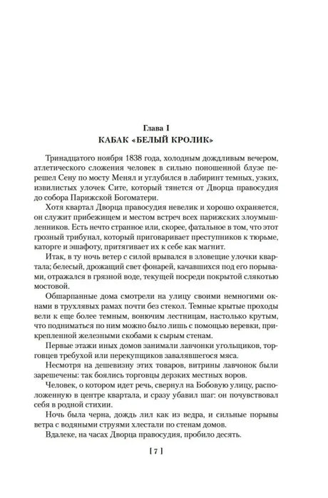 Начало первой главы «Кабак „Белый кролик“», страница 7.