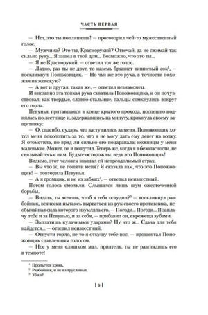 Страница 9 первой части романа «Парижские тайны» с текстом и примечаниями.