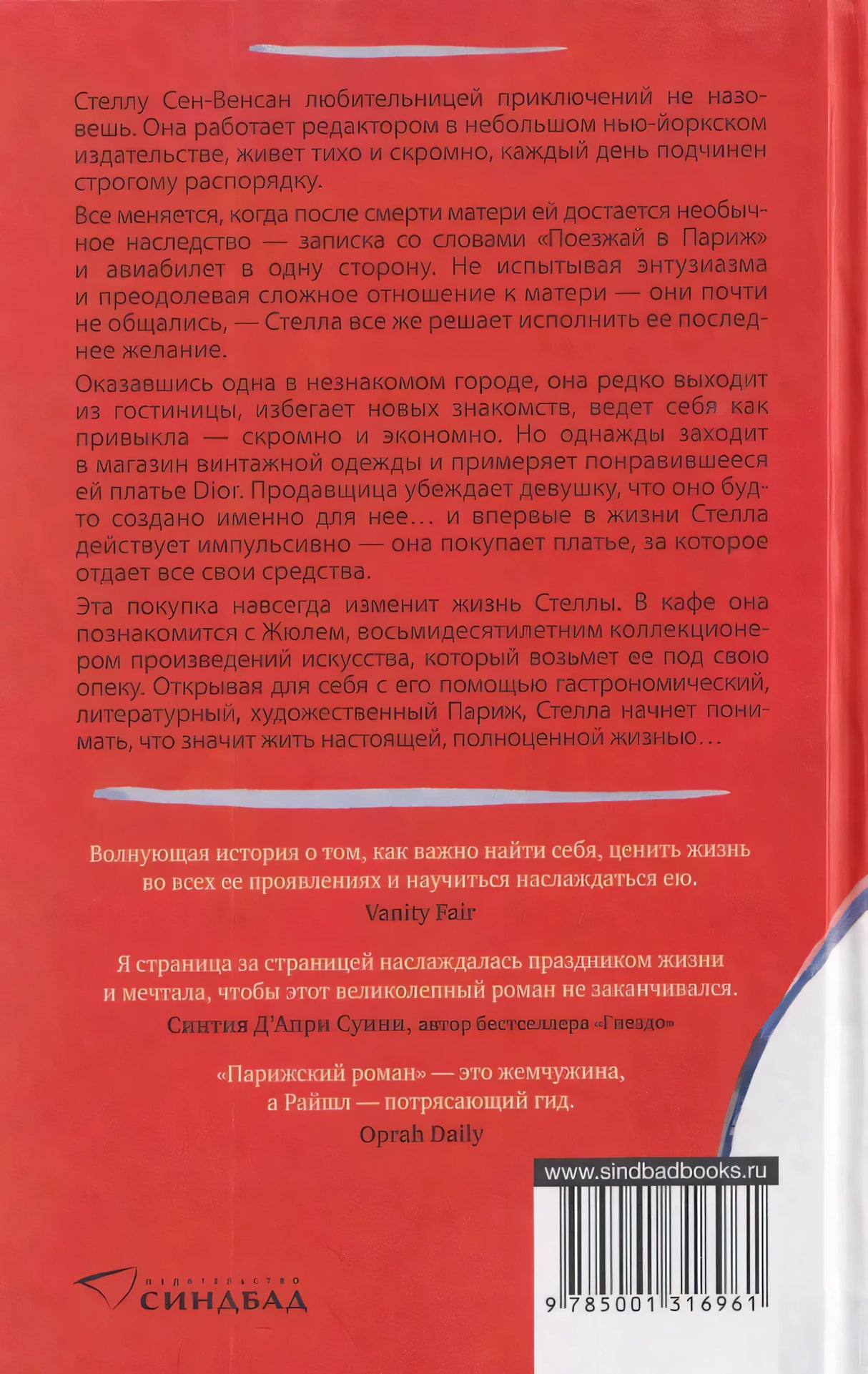 Парижский роман null - 1