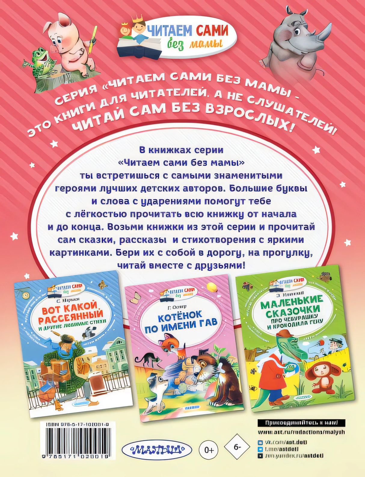 Паровозик из Ромашково 978-5-17-102001-9 - 0