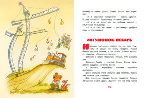 Паровозик из Ромашково 978-5-389-17495-5 - 0