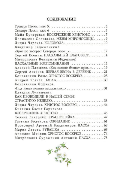 Страница содержания книги
