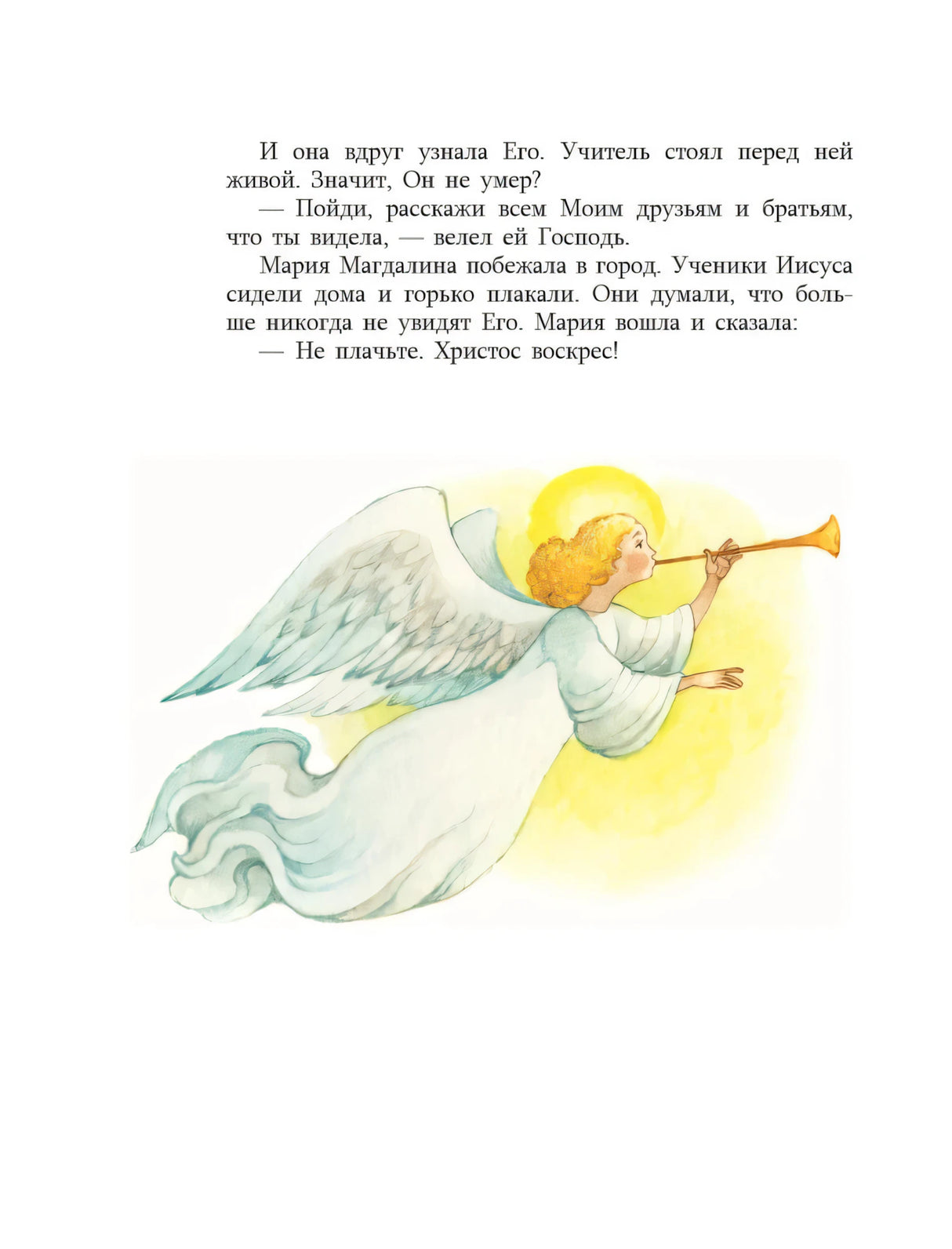 Страница рассказа с текстом и рисунком ангела с трубой