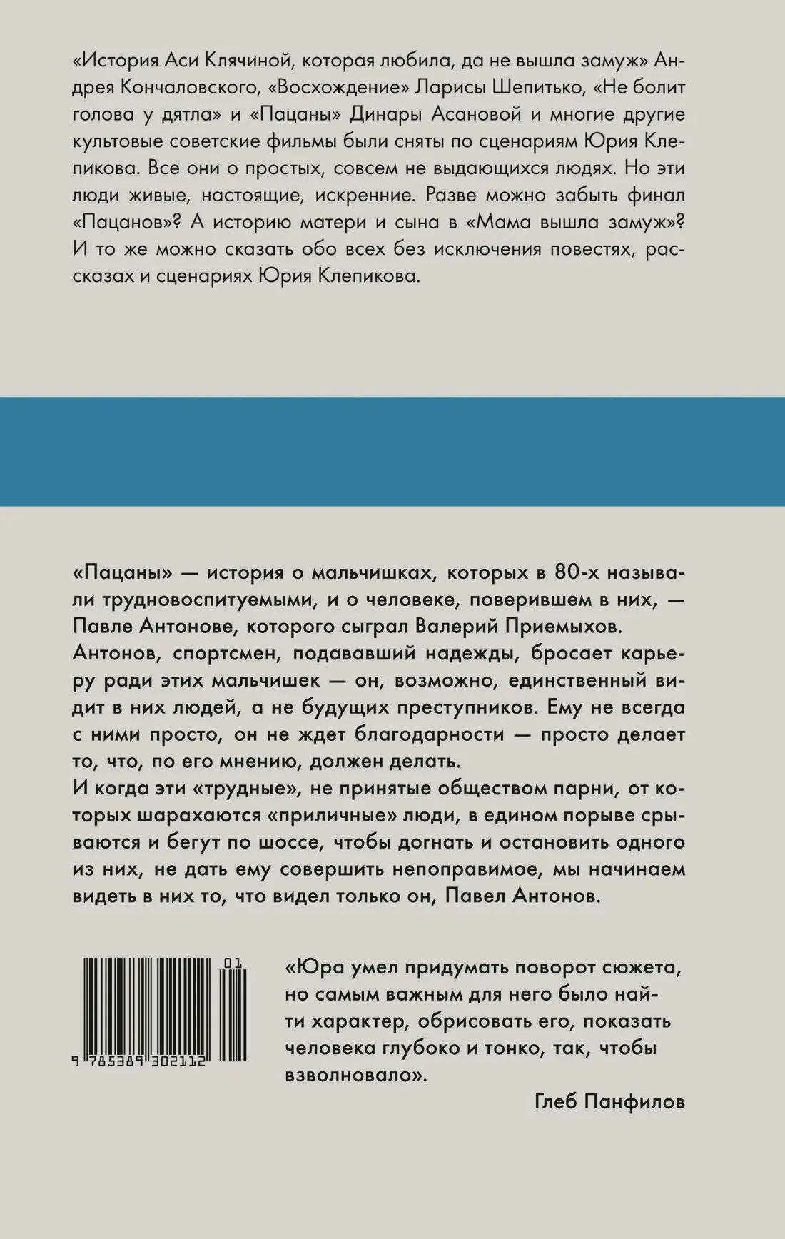 Задняя обложка книги с аннотацией, отзывами и штрихкодом