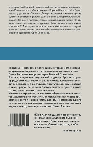 Задняя обложка книги с аннотацией, отзывами и штрихкодом