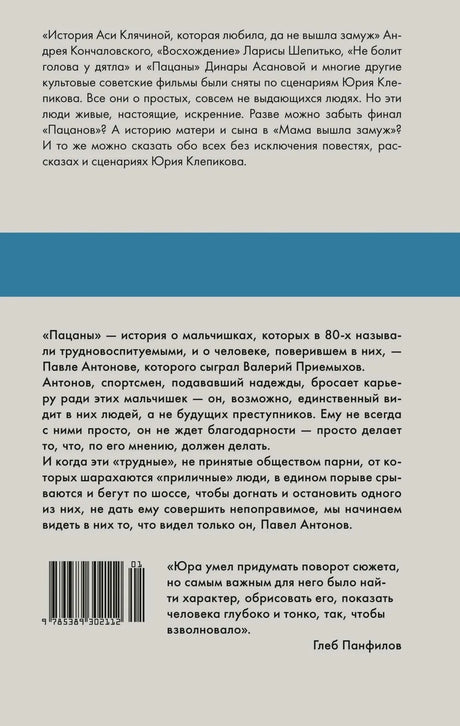 Задняя обложка книги с аннотацией, отзывами и штрихкодом