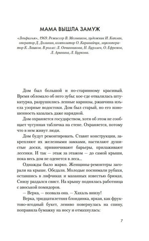 Начало сценария «Мама вышла замуж», страница 7