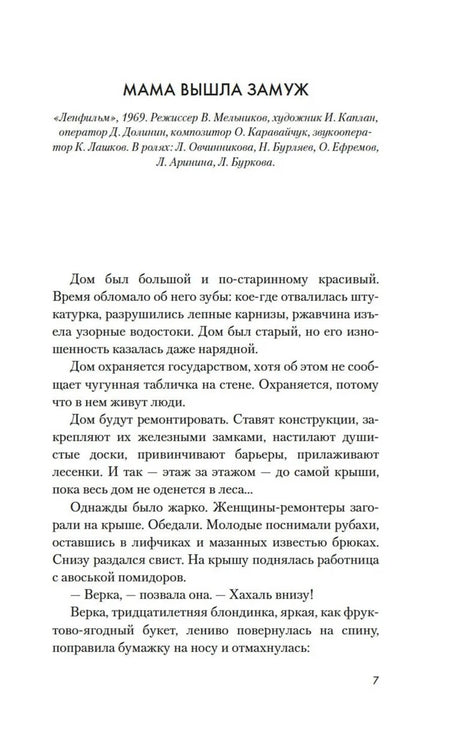 Начало сценария «Мама вышла замуж», страница 7